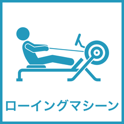 ローイングマシン レンタル