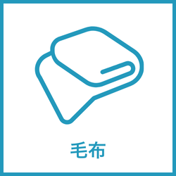 毛布 レンタル