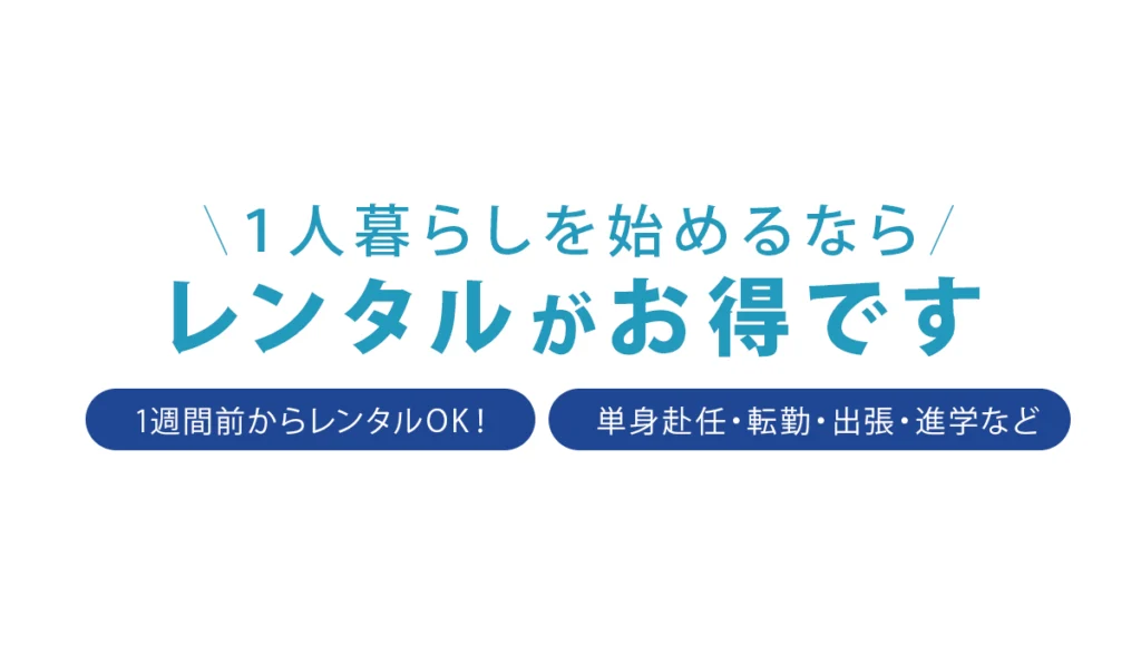 愛知でレンタルするなら