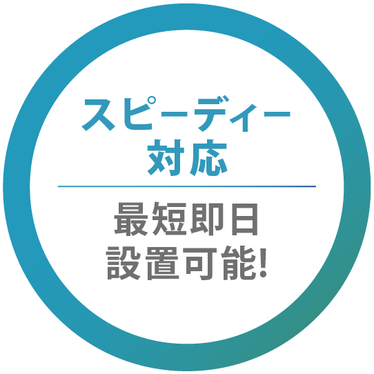 選ばれる3つの理由その1