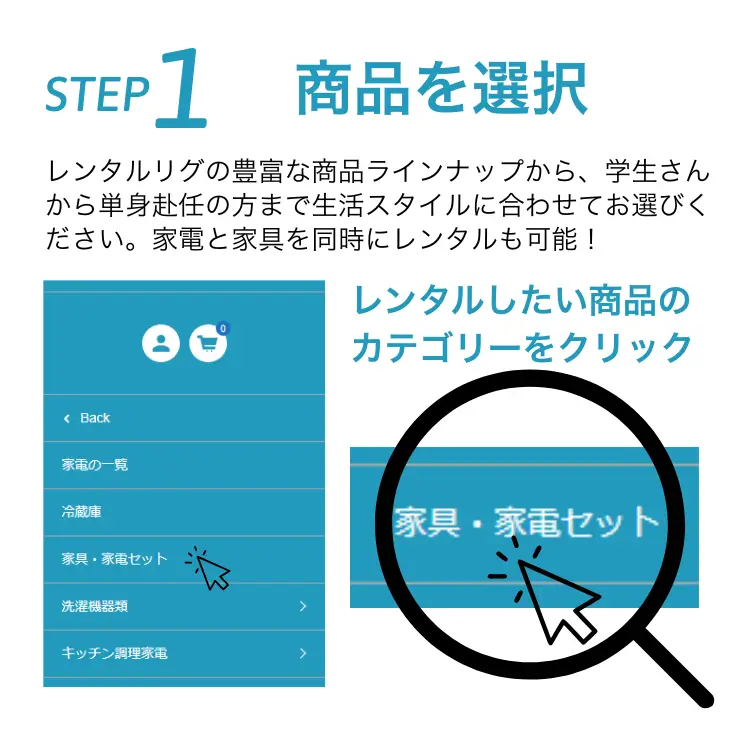 STEP1 商品を選択