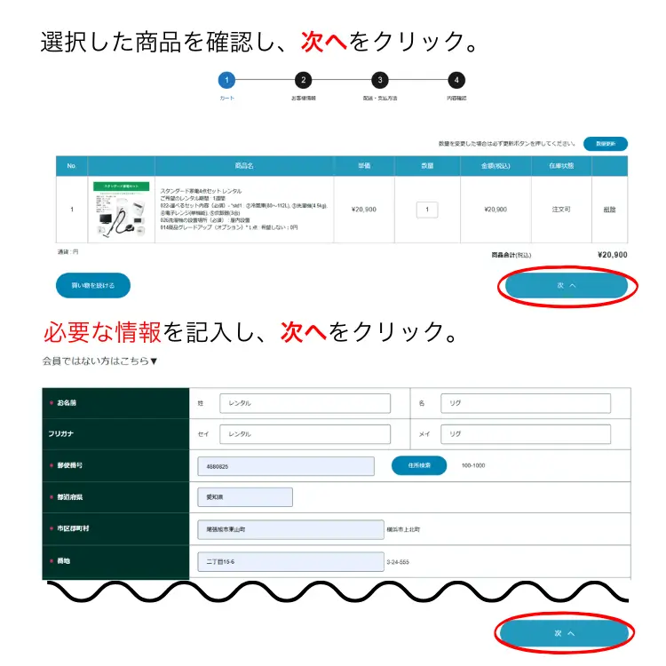 STEP3 注文する 選択した商品を確認し、「次へ」をクリック。必要な情報を記入し、「次へ」をクリック。